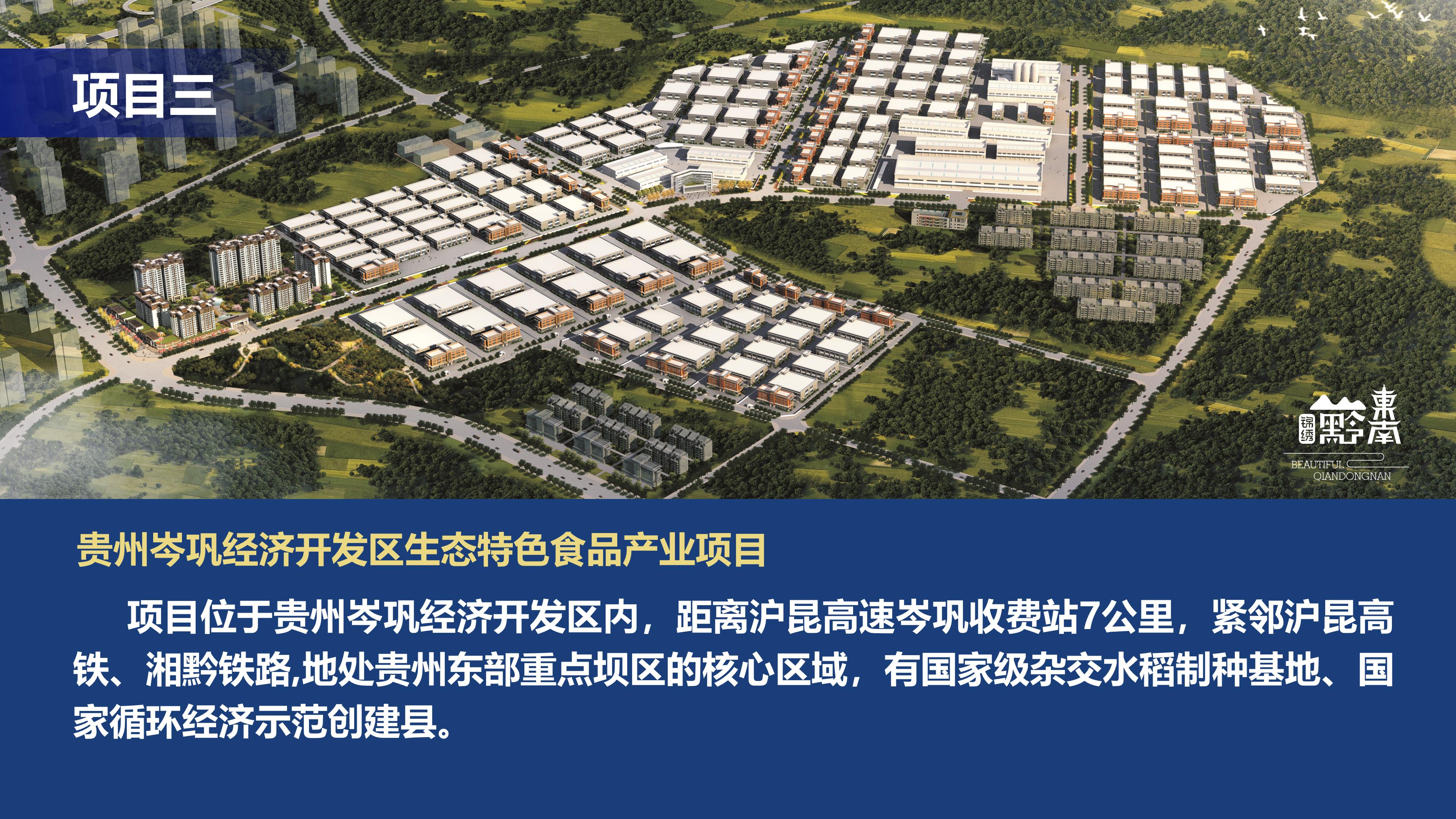 黔东南州招商推介PPT - 42501_30.jpg